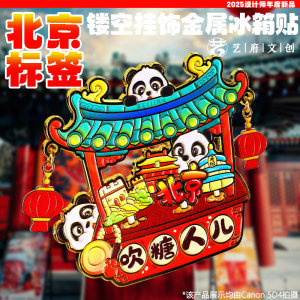 金属标签北京天安门冰箱贴旅行足