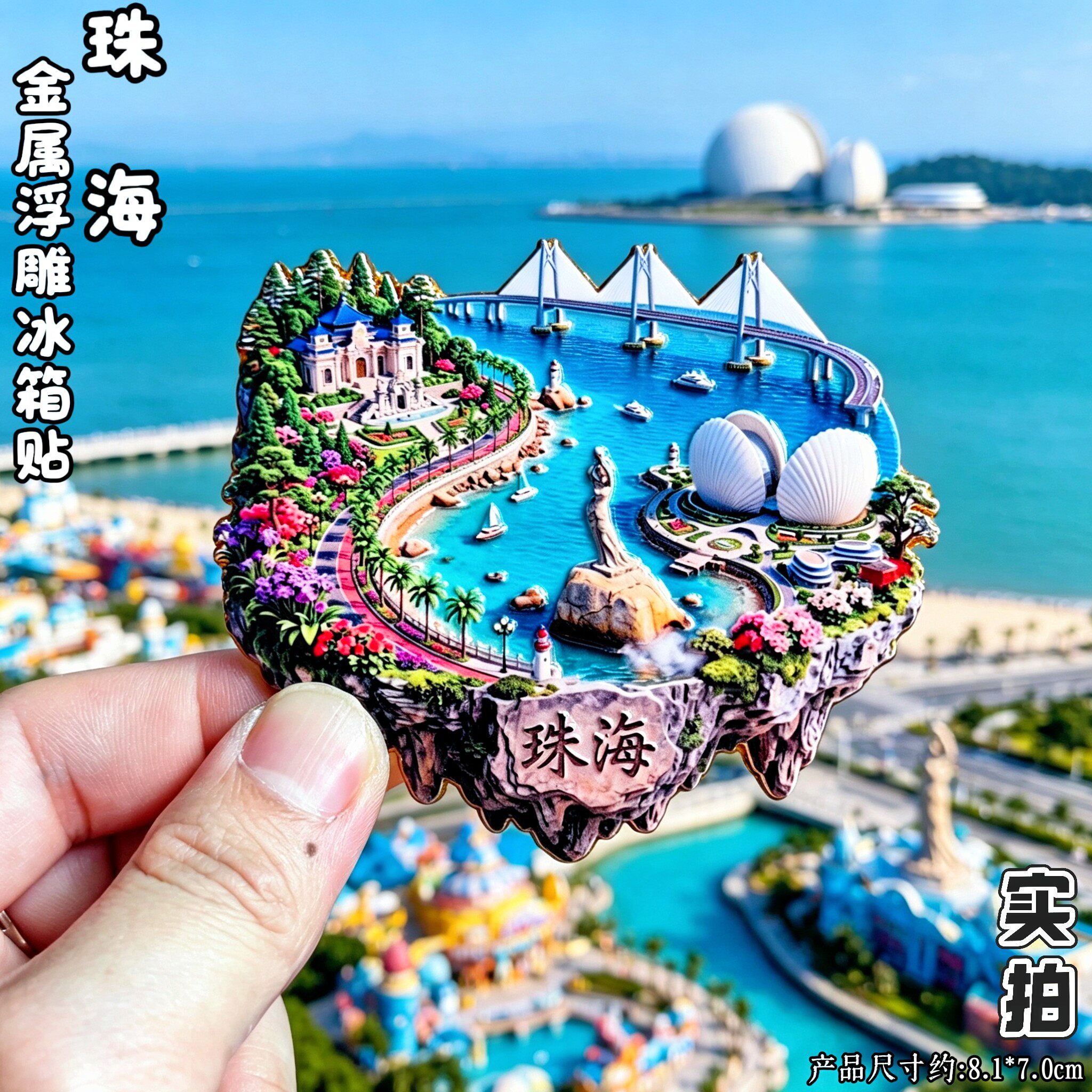 珠海日月贝3D金属磁力冰箱贴