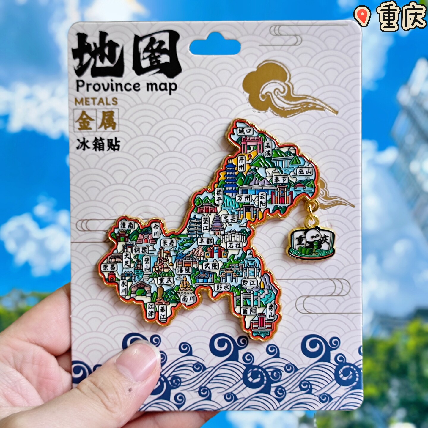 重庆地图金属城市旅游冰箱贴