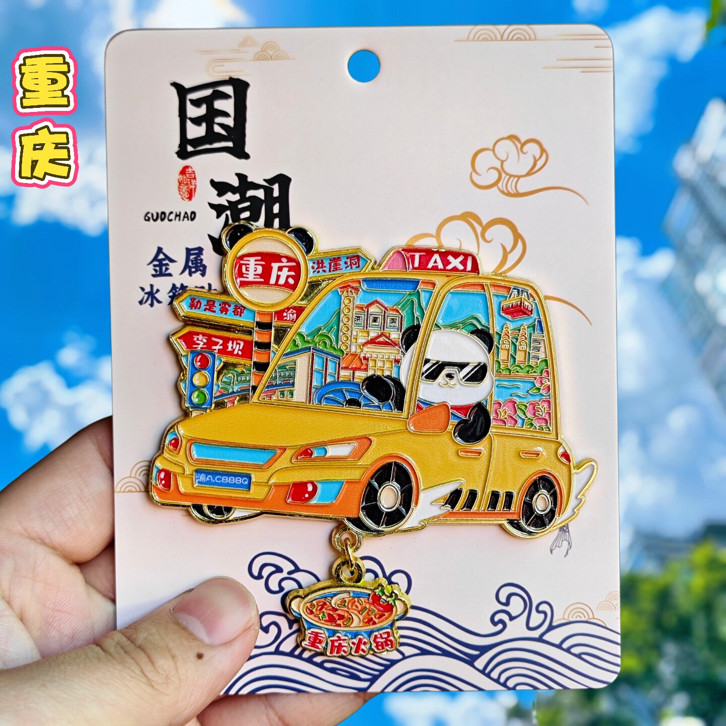 重庆黄色出租车金属冰箱贴