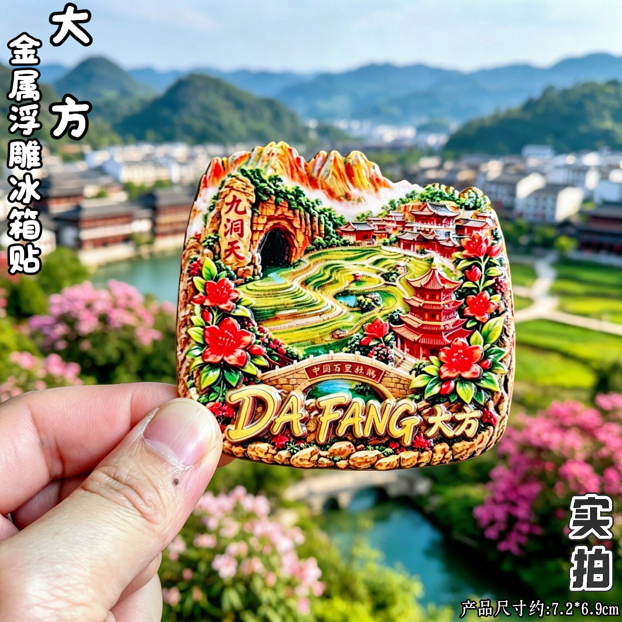 大方金属冰箱贴贵州景点纪念