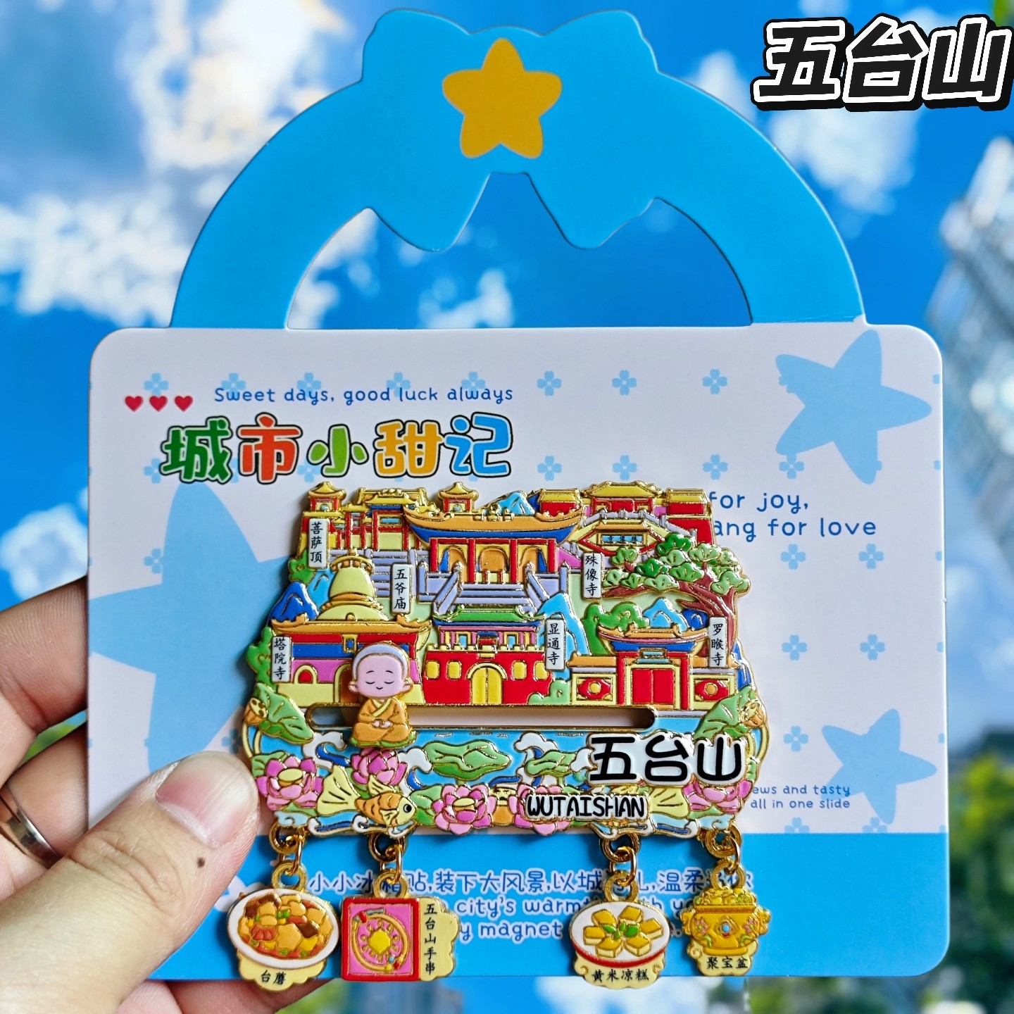 五台山南禅寺金属文创冰箱贴