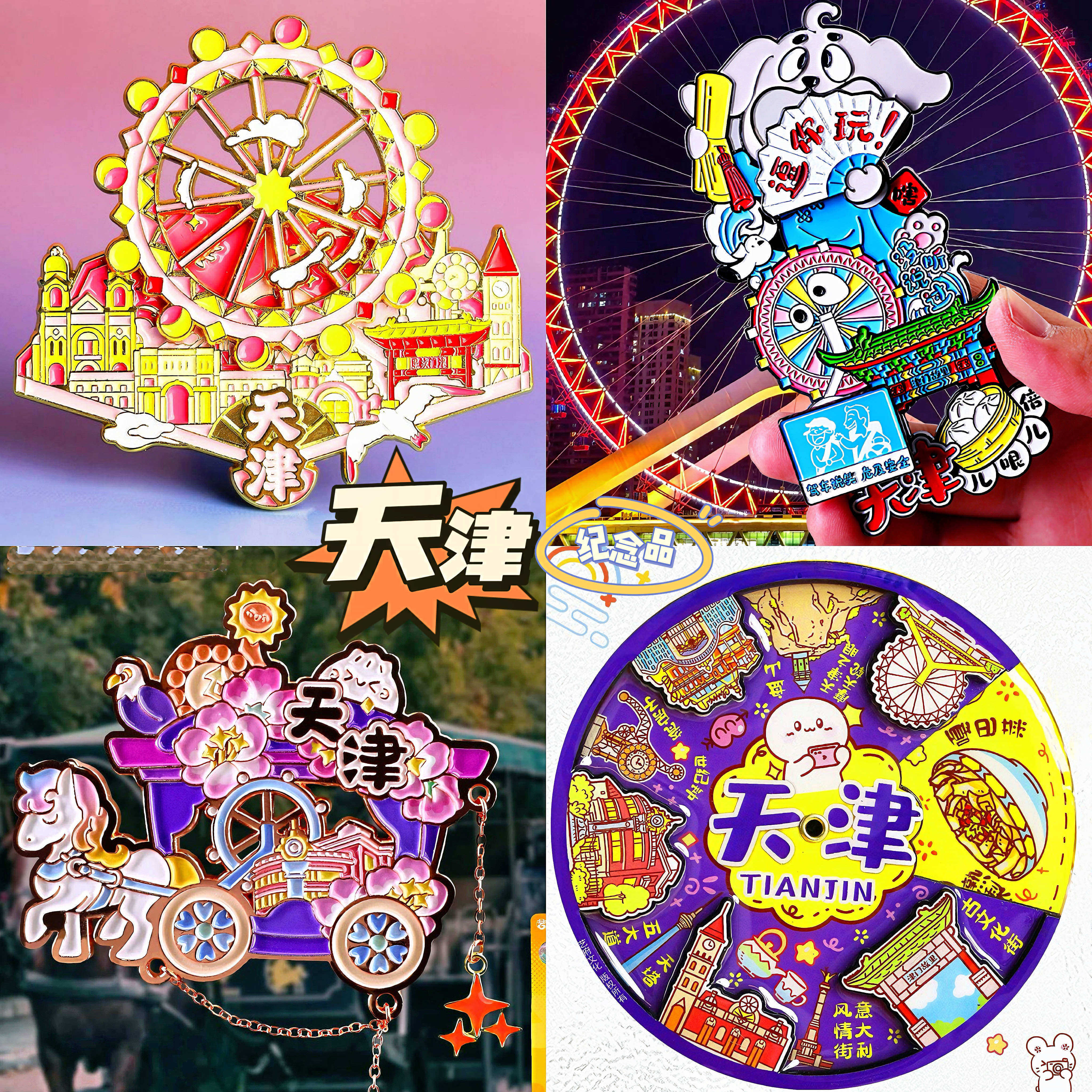 【天津】旅游冰箱贴天津盘山城市