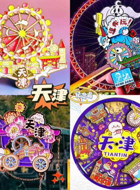 【天津】旅游冰箱贴天津盘山城市