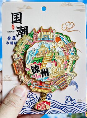 锦州旋转笔架山金属文创冰箱贴