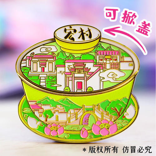 宏村茶盖碗金属冰箱贴中国城市景