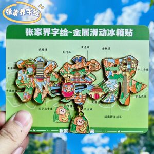 张家界字绘金属文创纪念冰箱贴