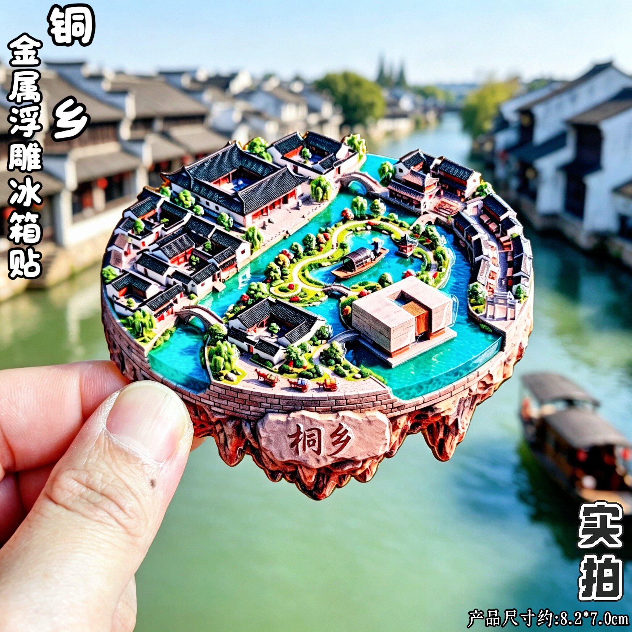 浙江桐乡3D金属冰箱贴伴手礼