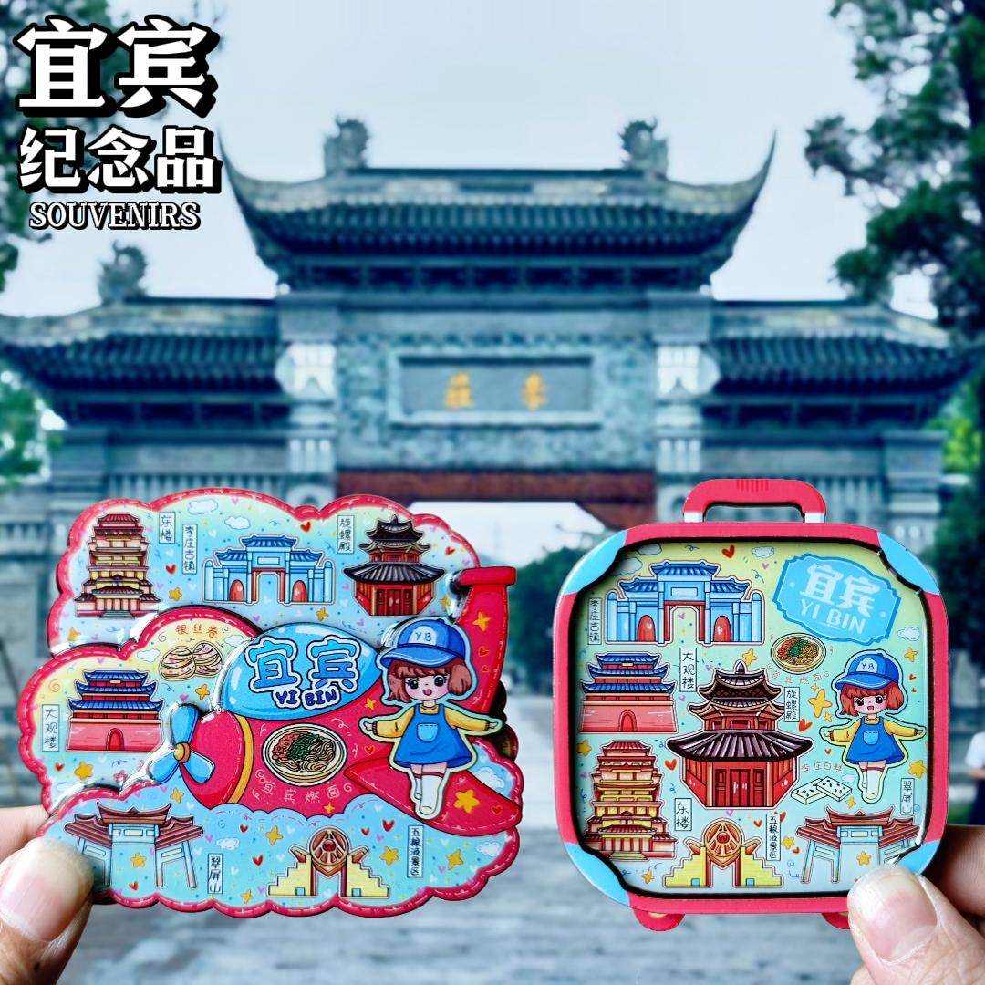 【宜宾】旅游冰箱贴四川宜宾李庄古镇大观楼纪念品国潮木质磁力贴