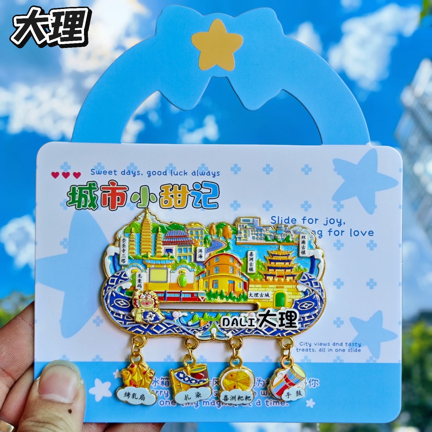 大理束河古镇洱海文创金属冰箱贴