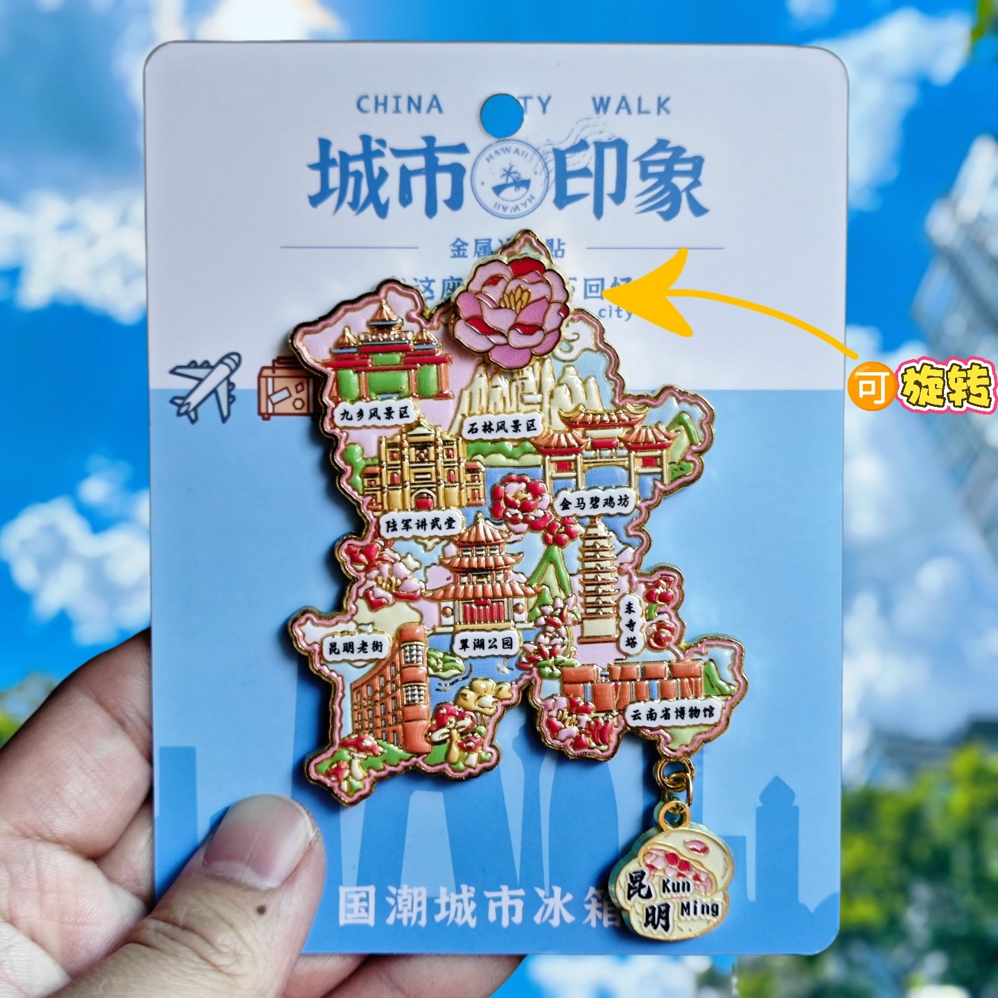 昆明金属地图滇池石林冰箱贴