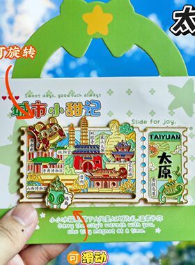 太原票根晋祠文创磁吸冰箱贴