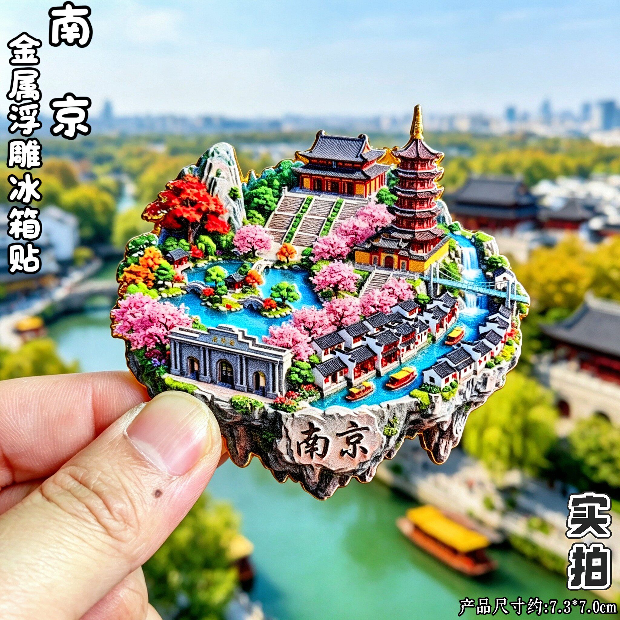 南京3D立体文创冰箱贴伴手礼