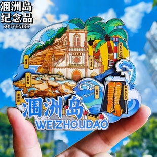 金属广西北海涠洲岛旅游冰箱贴鳄鱼山公园暮崖城市纪念品国潮磁贴