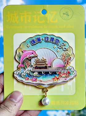 珠海日月贝金属海豚磁吸冰箱贴