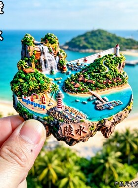 海南陵水文创立体冰箱贴伴手礼