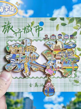 珠海字绘金属冰箱贴纪念伴手礼