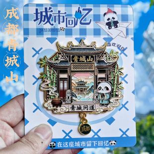 成都青城山金属冰箱贴熊猫造型古建筑风景旅游文创纪念品伴手礼物