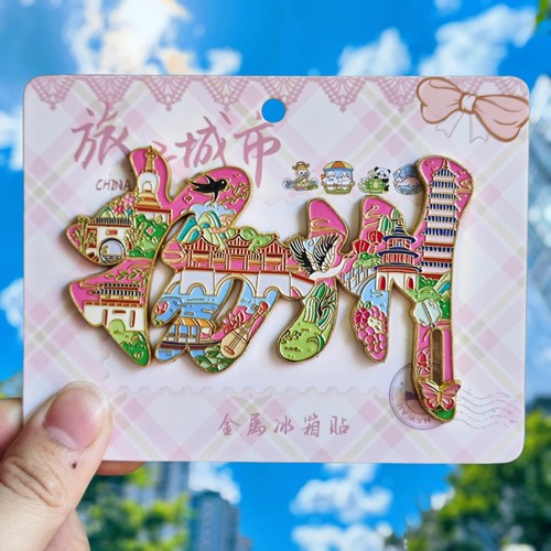 扬州文字冰箱贴磁贴文创字绘