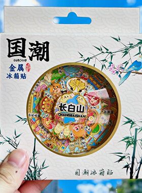 长白山天池瀑布三层旋转金属冰箱