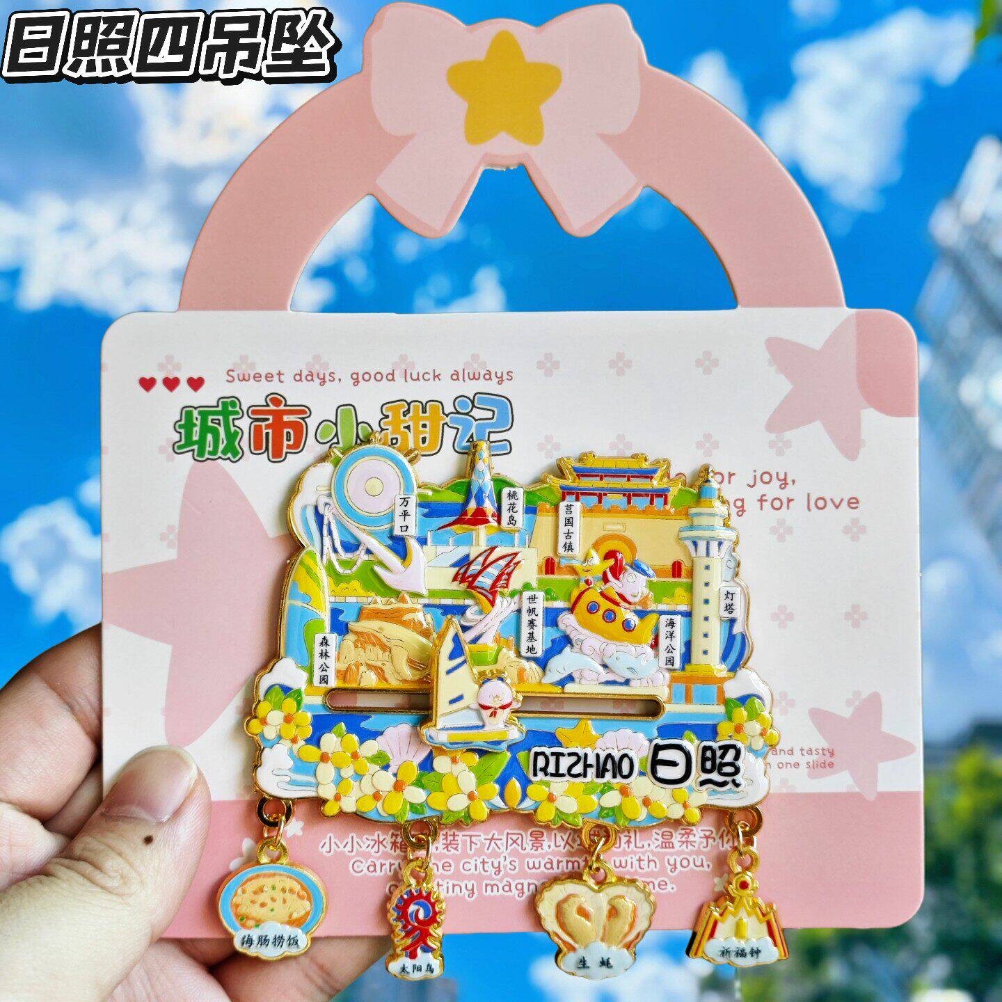 日照金属吊坠滑动冰箱贴伴手礼