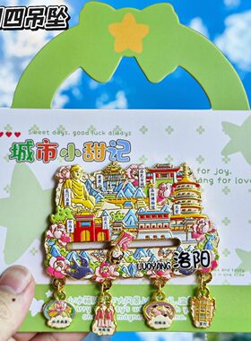 洛阳可滑动金属冰箱贴纪念品