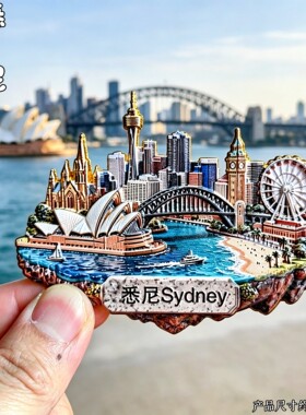 悉尼金属3D微缩景观冰箱贴