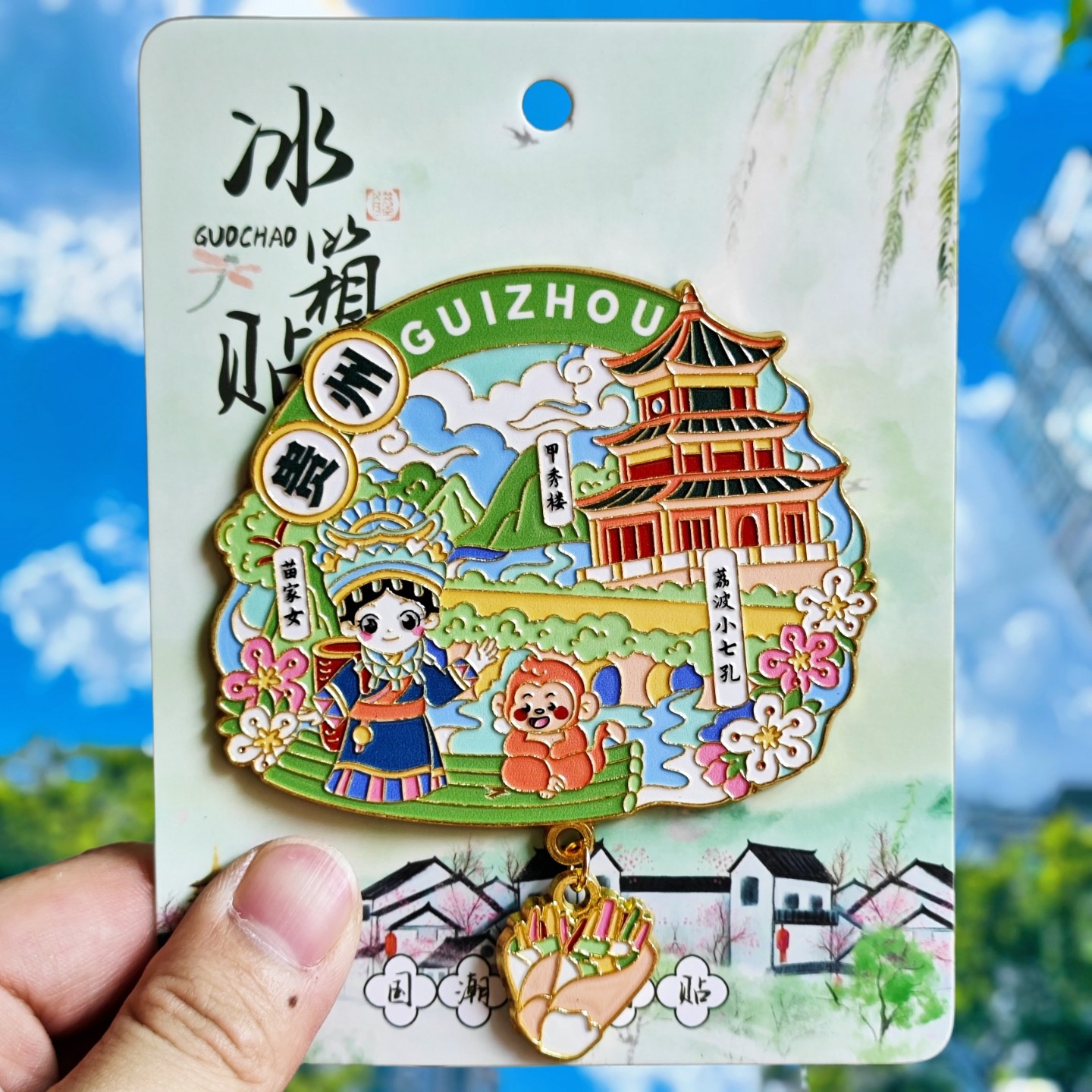 贵州荔波小七孔金属冰箱贴