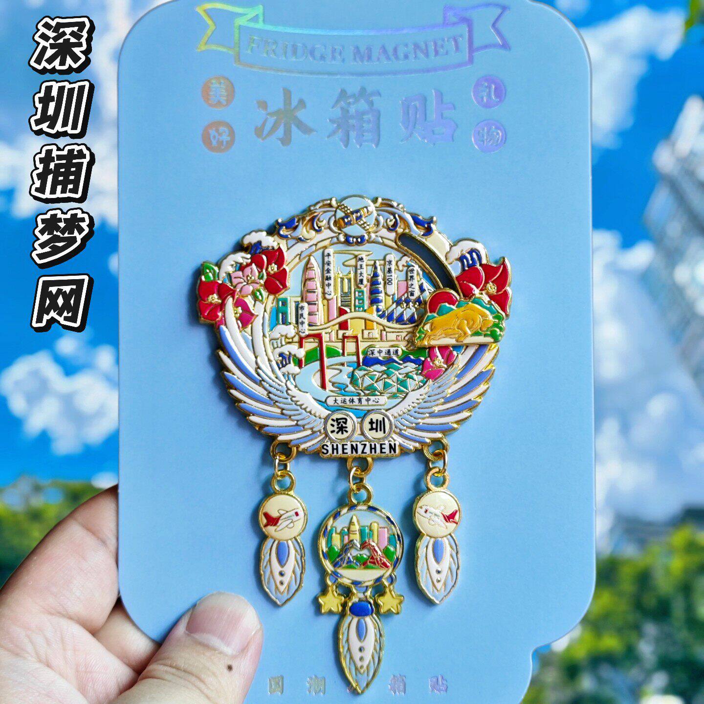 深圳锦绣中华世界之窗金属冰箱贴