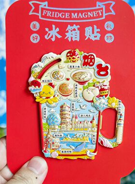 烟台开瓶器磁吸冰箱贴文创纪念