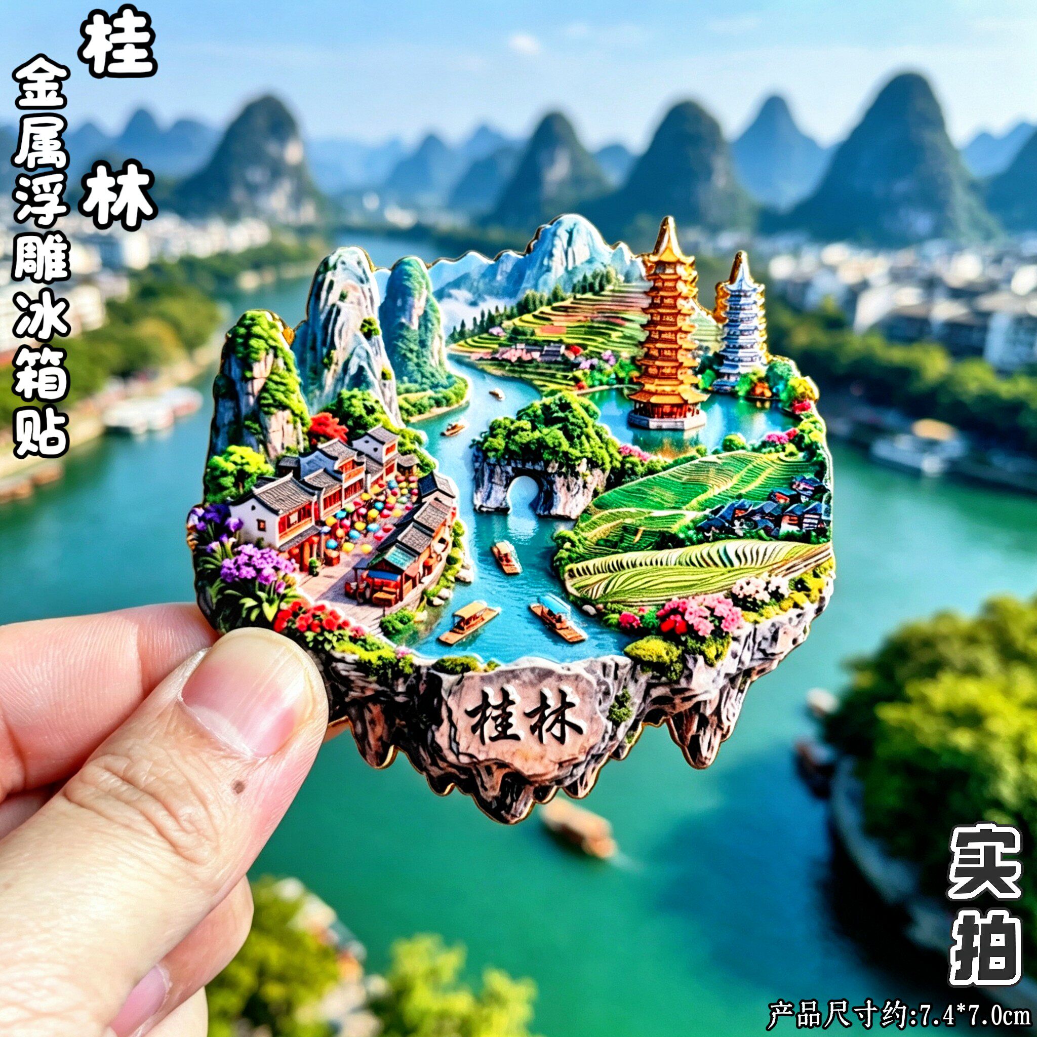 桂林象鼻山漓江3D金属冰箱贴