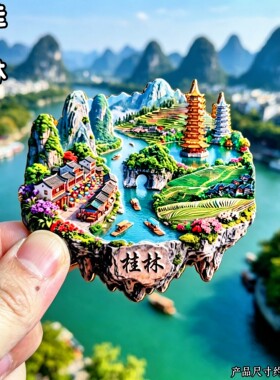 桂林象鼻山漓江3D金属冰箱贴