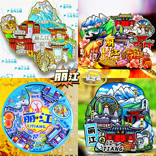 【丽江古城玉龙雪山】泸沽湖束河古镇云南文创冰箱贴纪念品伴手礼