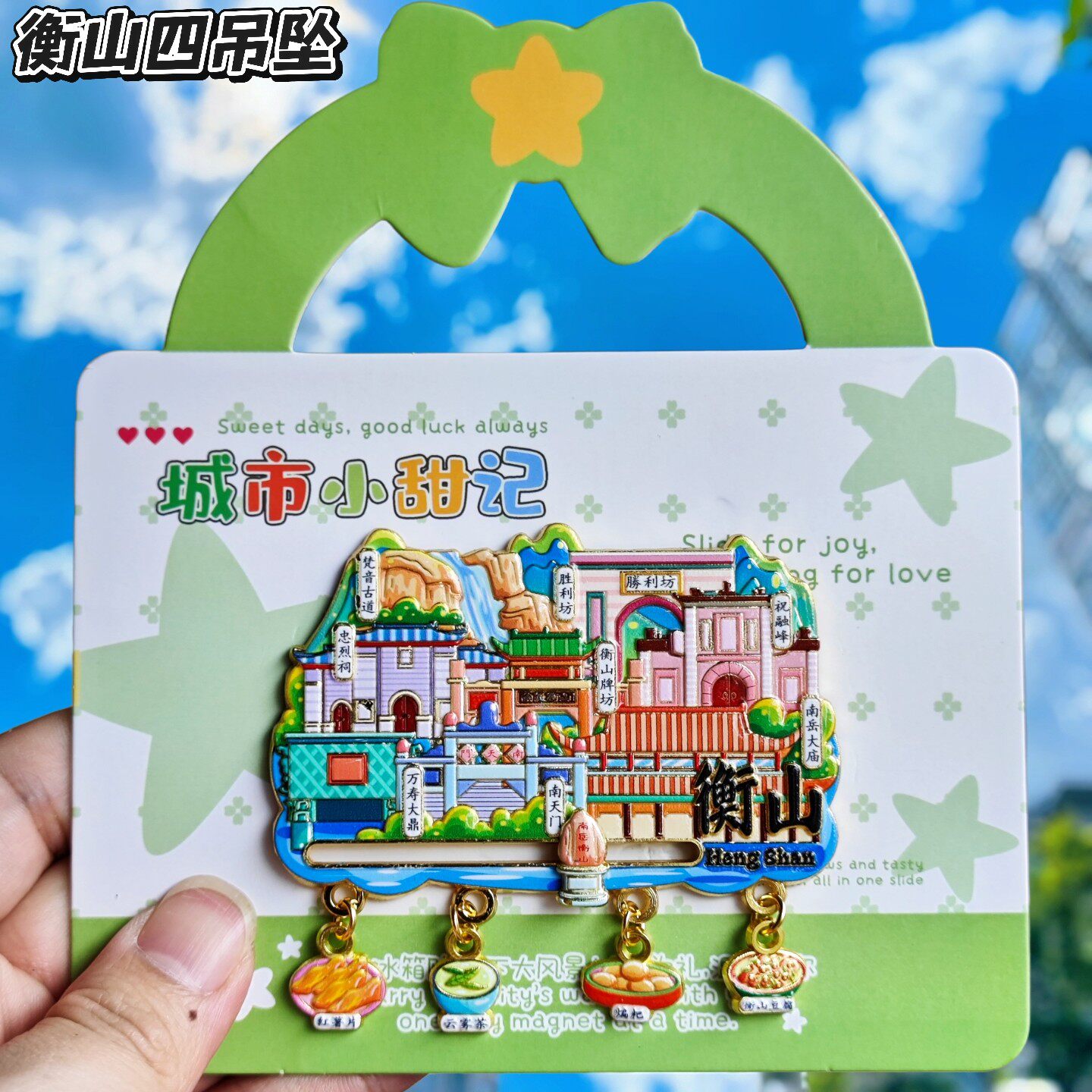 南岳衡山金属吊坠冰箱贴伴手礼
