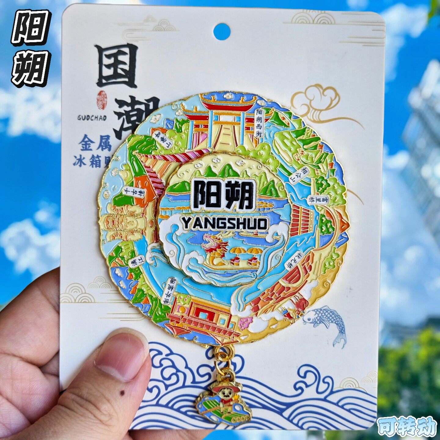 阳朔转动金属冰箱贴桂林漓江