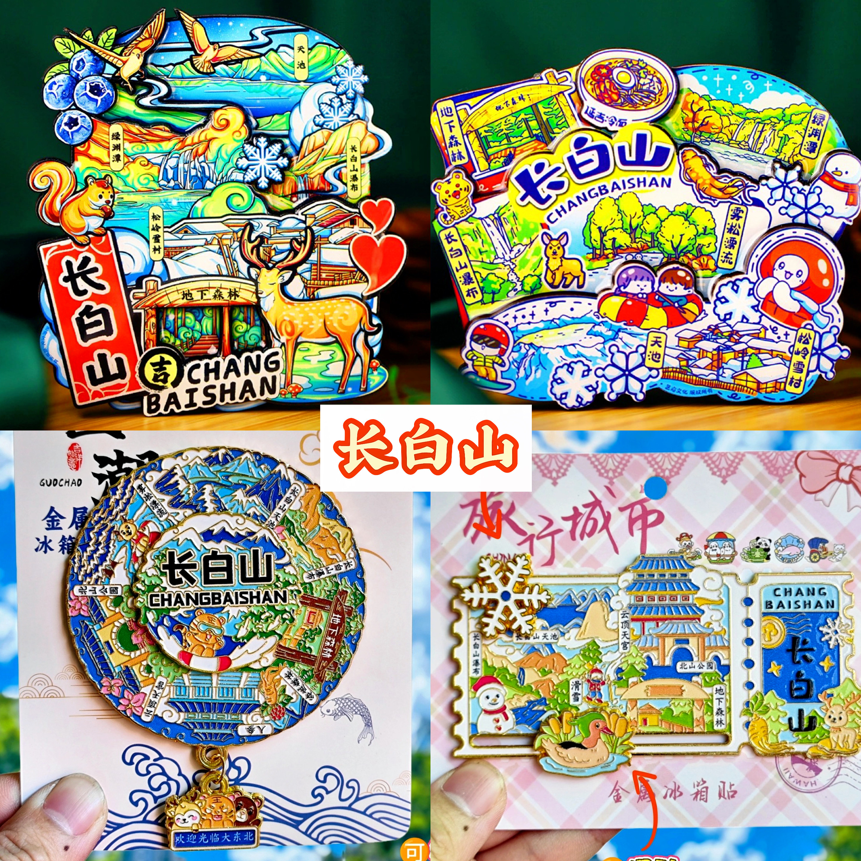 【长白山】旅游冰箱贴安图长白山