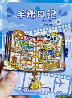 秦皇岛文创万里长城金属冰箱贴
