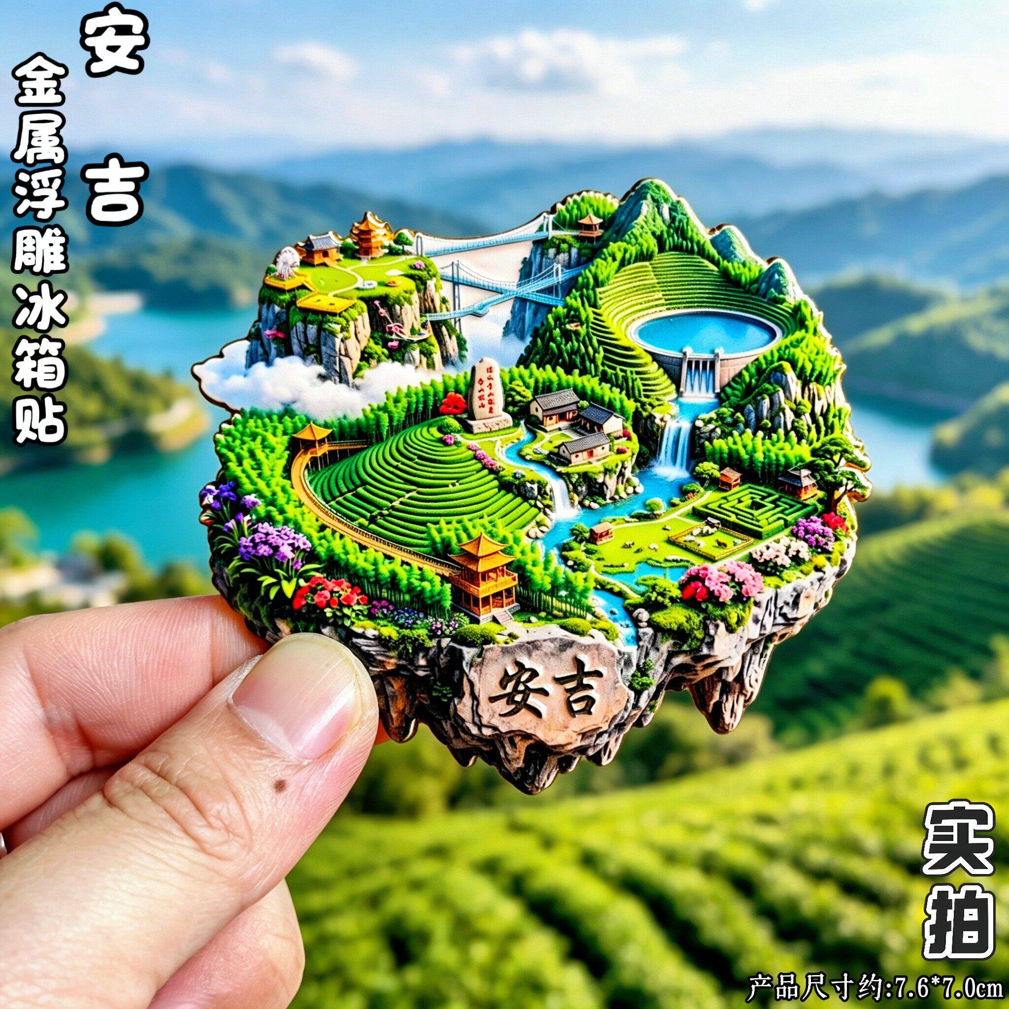 安吉云上草原文创冰箱贴伴手礼