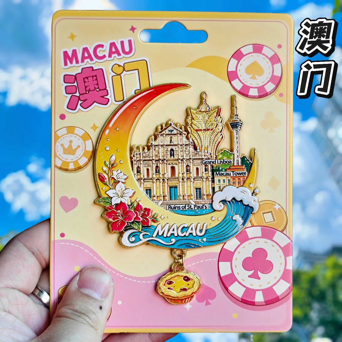 澳门文创纪念金属冰箱贴伴手礼