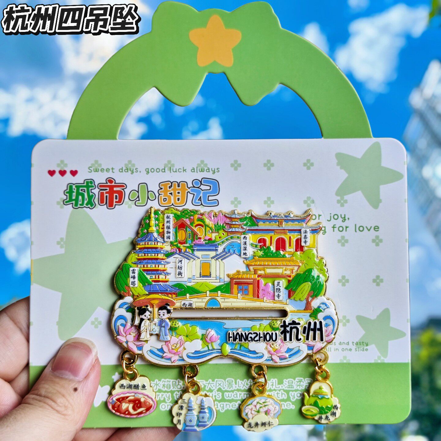 杭州西湖宋城断桥金属冰箱贴