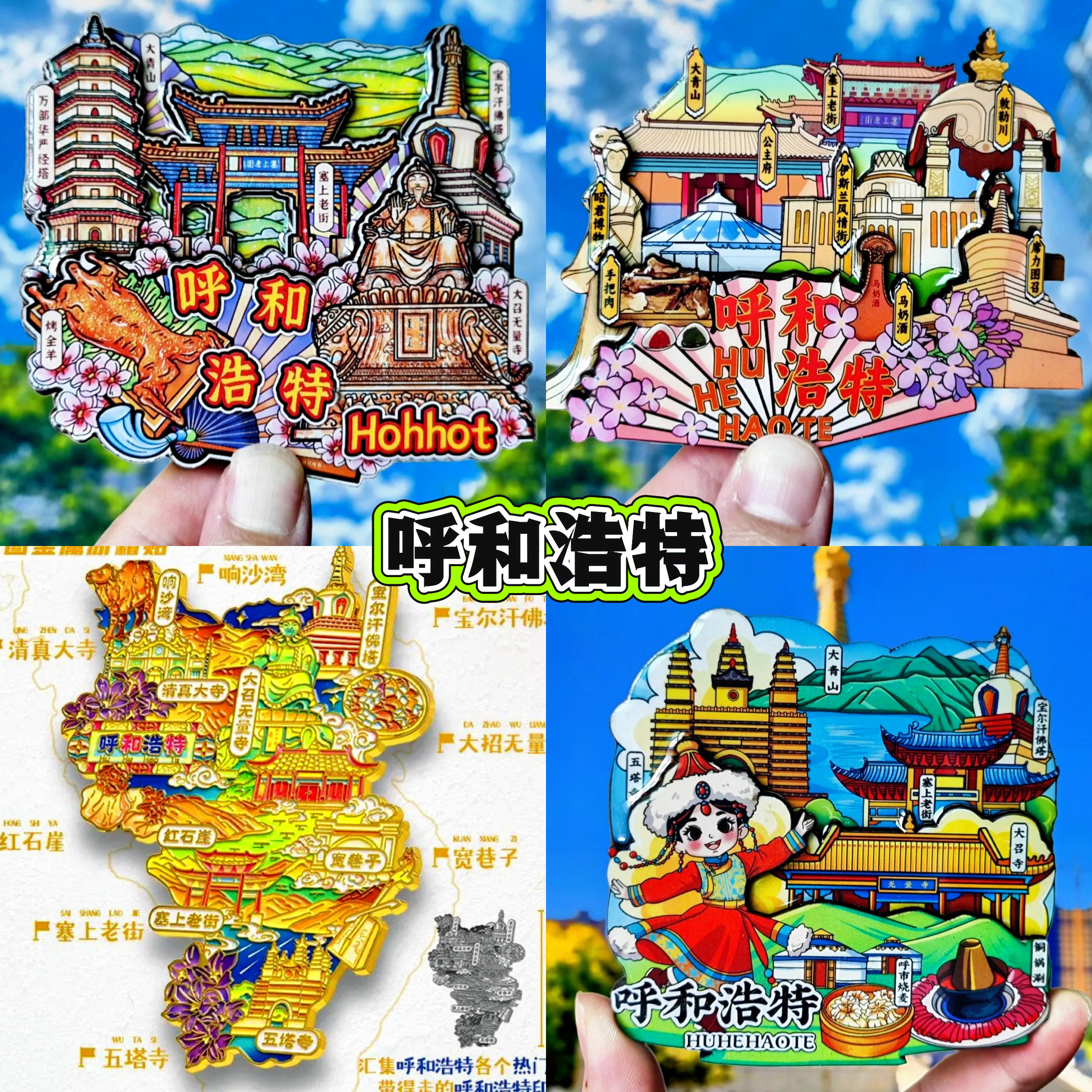 【呼和浩特】旅游冰箱贴内蒙古
