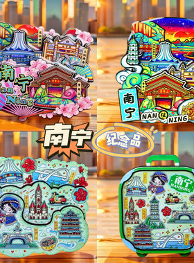【南宁】文创旅游冰箱贴广西南宁