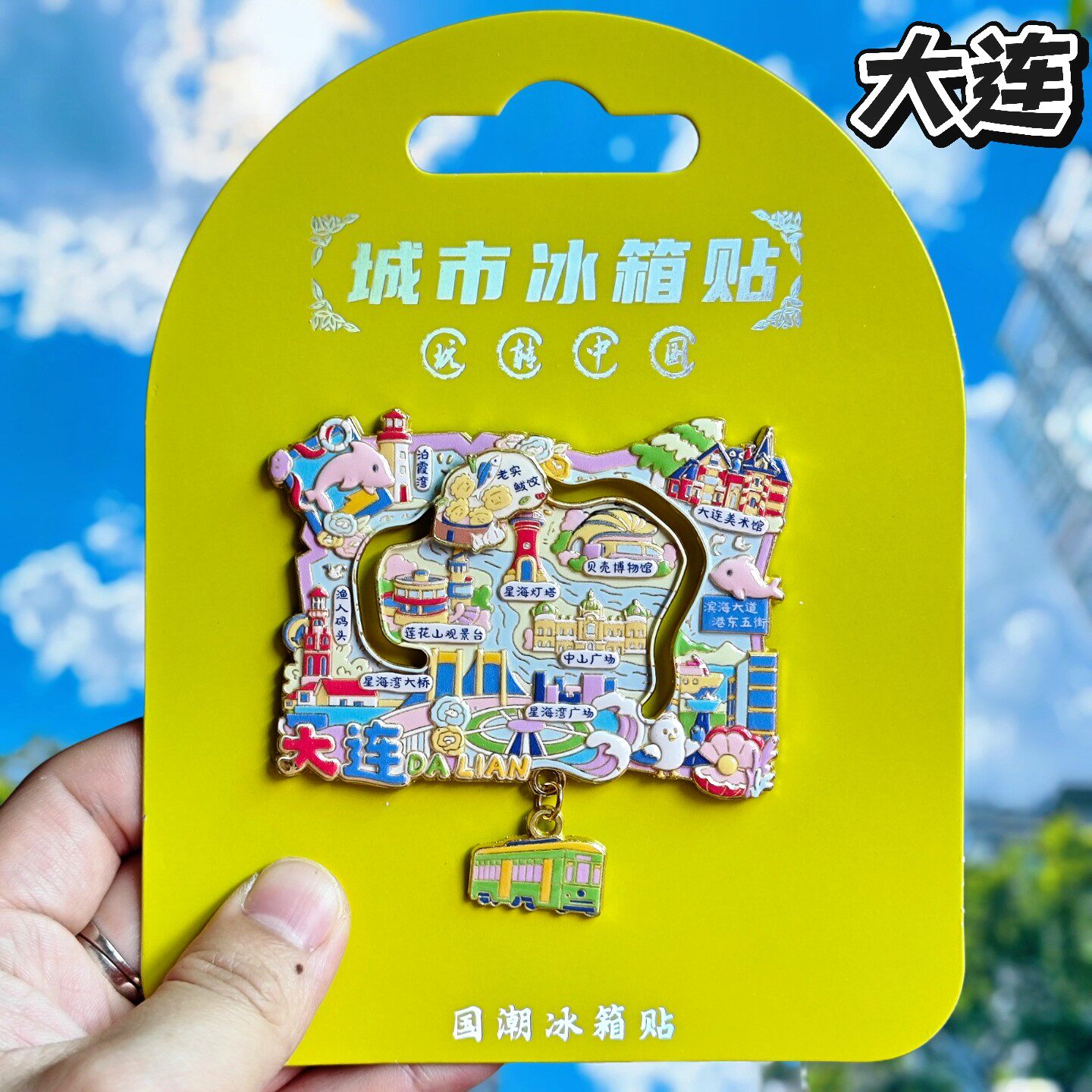 大连地图可滑动金属文创冰箱贴