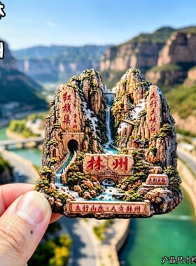 林州金属文创纪念冰箱贴