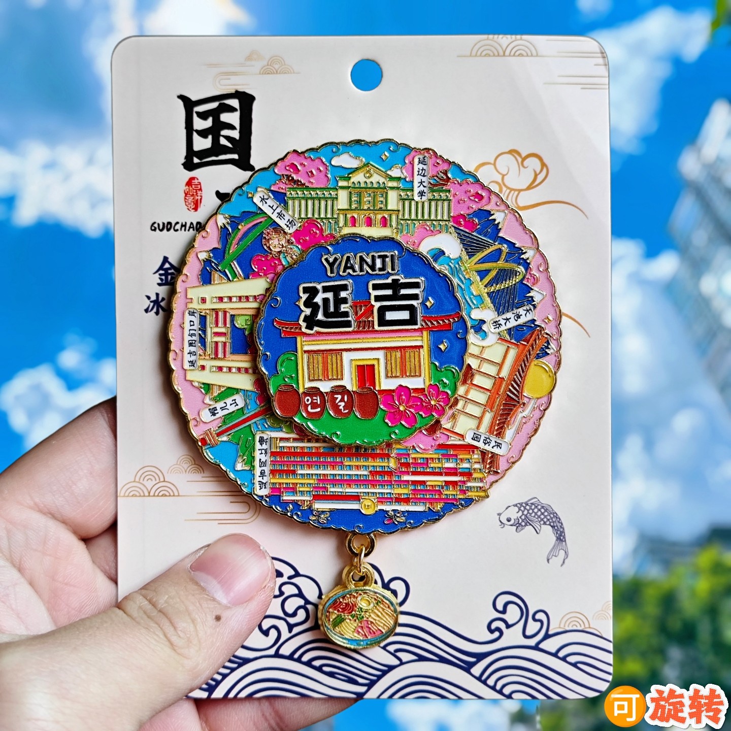 延吉可转动金属冰箱贴纪念品