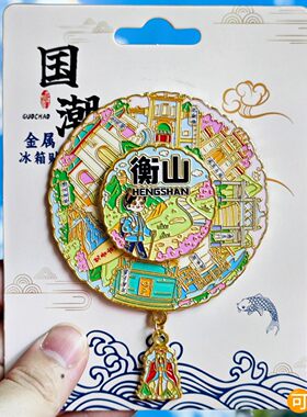 南岳衡山金属旋转冰箱贴文创礼