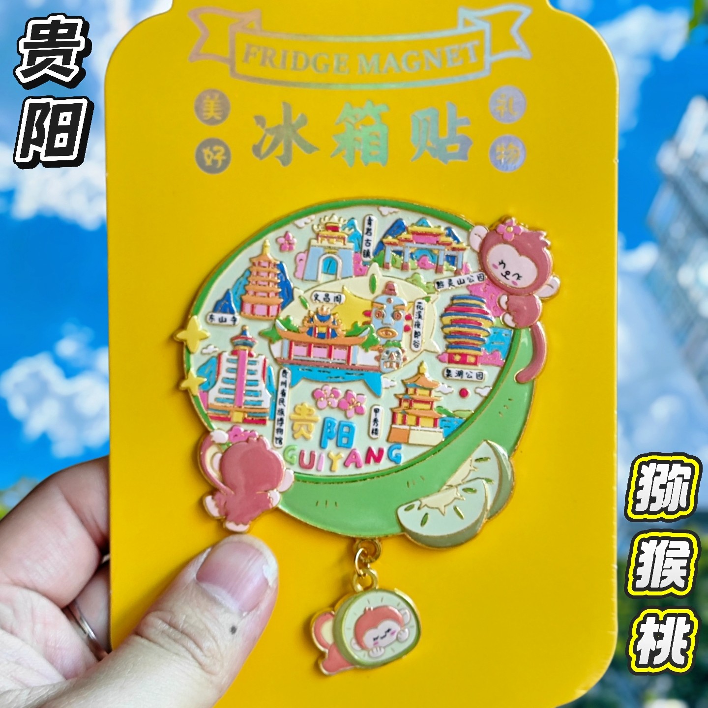 贵阳甲秀楼黄果树瀑布金属冰箱贴