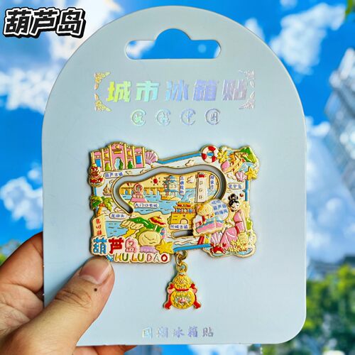 葫芦岛地图金属浮雕文创冰箱贴