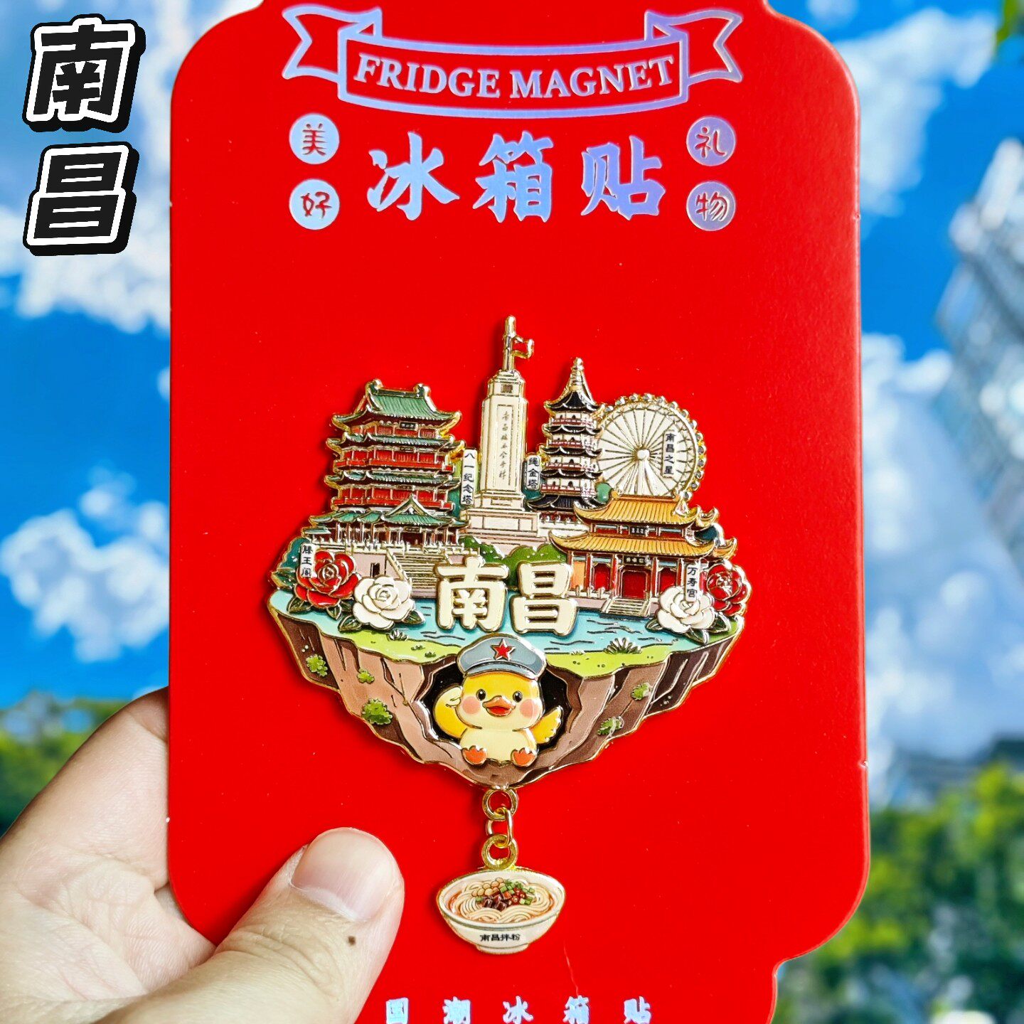 南昌金属冰箱贴纪念伴手礼