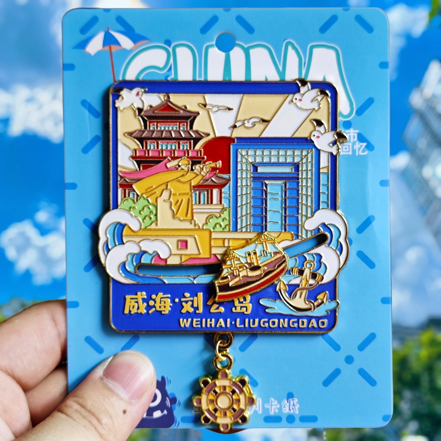 山东威海刘公岛金属冰箱贴